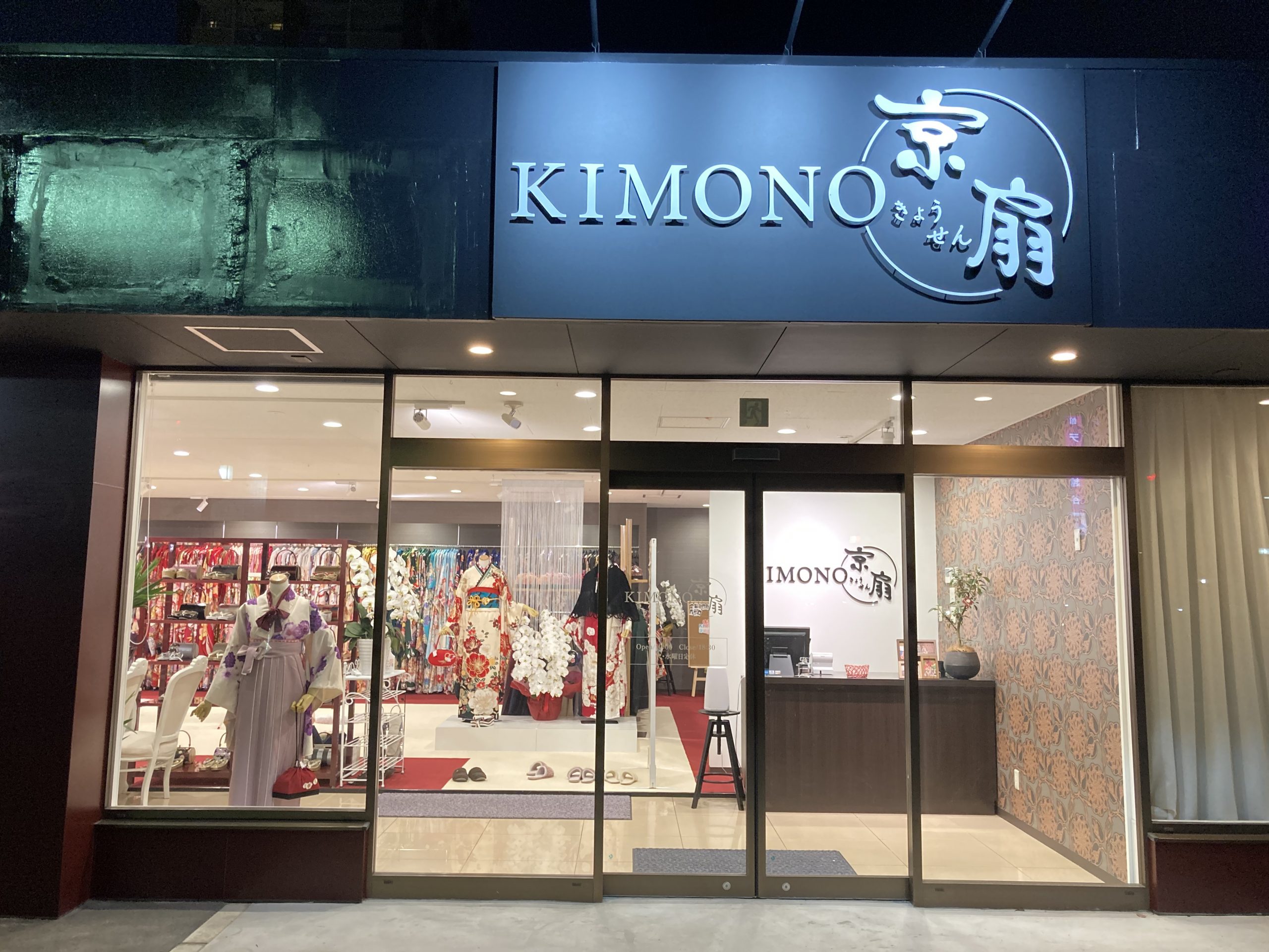 Kimono京扇 越谷店 埼玉県越谷市の振袖店舗 振袖専門情報サイトhatachi Kimono京扇 越谷店 埼玉県越谷市の振袖店舗 振袖専門情報サイトhatachi